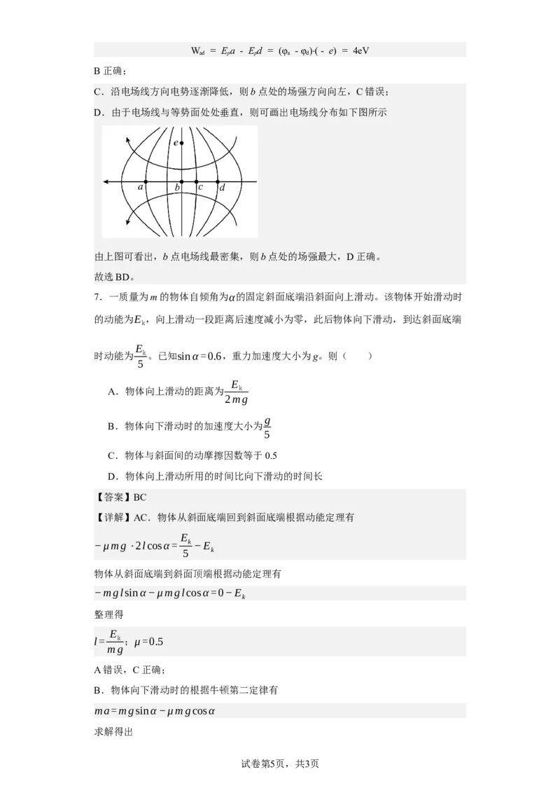 《2021年高考全国甲卷物理试题_2026版高中《二三轮复习+冲刺复习》_2026版步步高大二轮物理（标准版）_2021-2025物理高考题_2021物理高考题_教师》第5页预览