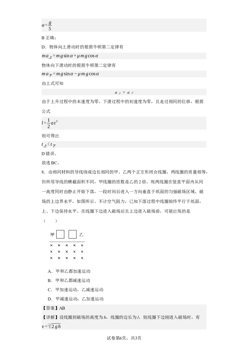 《2021年高考全国甲卷物理试题_2026版高中《二三轮复习+冲刺复习》_2026版步步高大二轮物理（标准版）_2021-2025物理高考题_2021物理高考题_教师》第6页预览