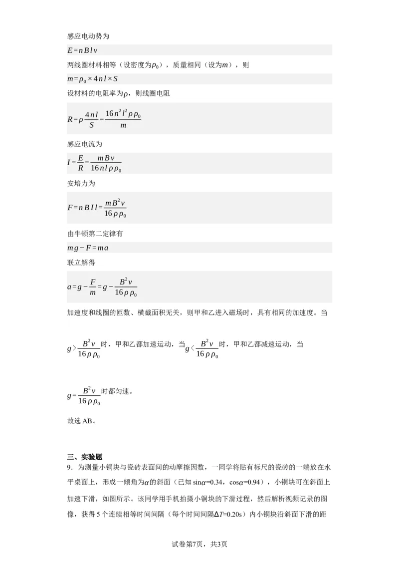 《2021年高考全国甲卷物理试题_2026版高中《二三轮复习+冲刺复习》_2026版步步高大二轮物理（标准版）_2021-2025物理高考题_2021物理高考题_教师》第7页预览