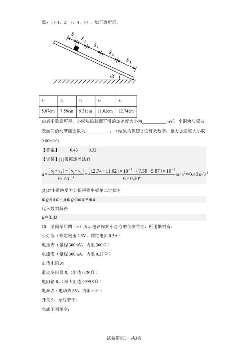 《2021年高考全国甲卷物理试题_2026版高中《二三轮复习+冲刺复习》_2026版步步高大二轮物理（标准版）_2021-2025物理高考题_2021物理高考题_教师》第8页预览