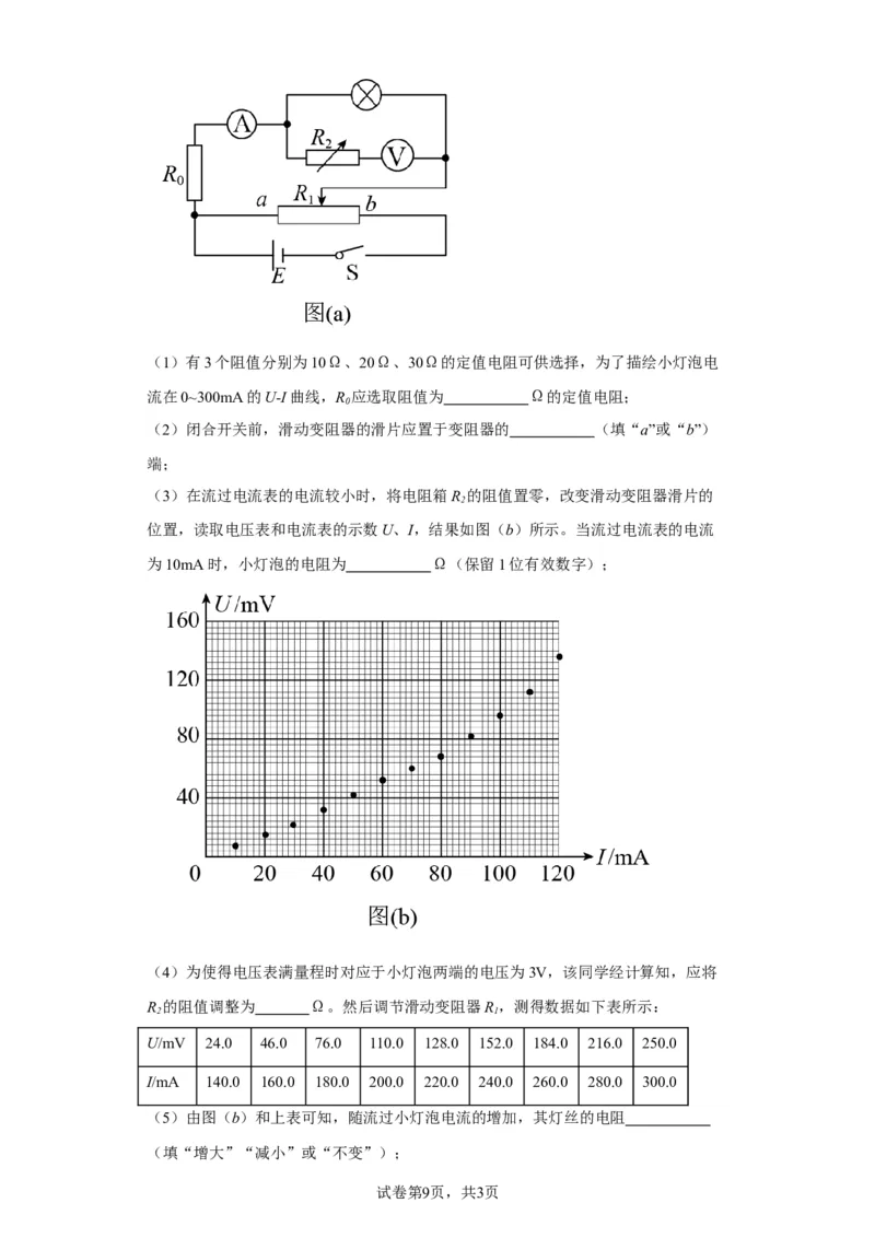 《2021年高考全国甲卷物理试题_2026版高中《二三轮复习+冲刺复习》_2026版步步高大二轮物理（标准版）_2021-2025物理高考题_2021物理高考题_教师》第9页预览