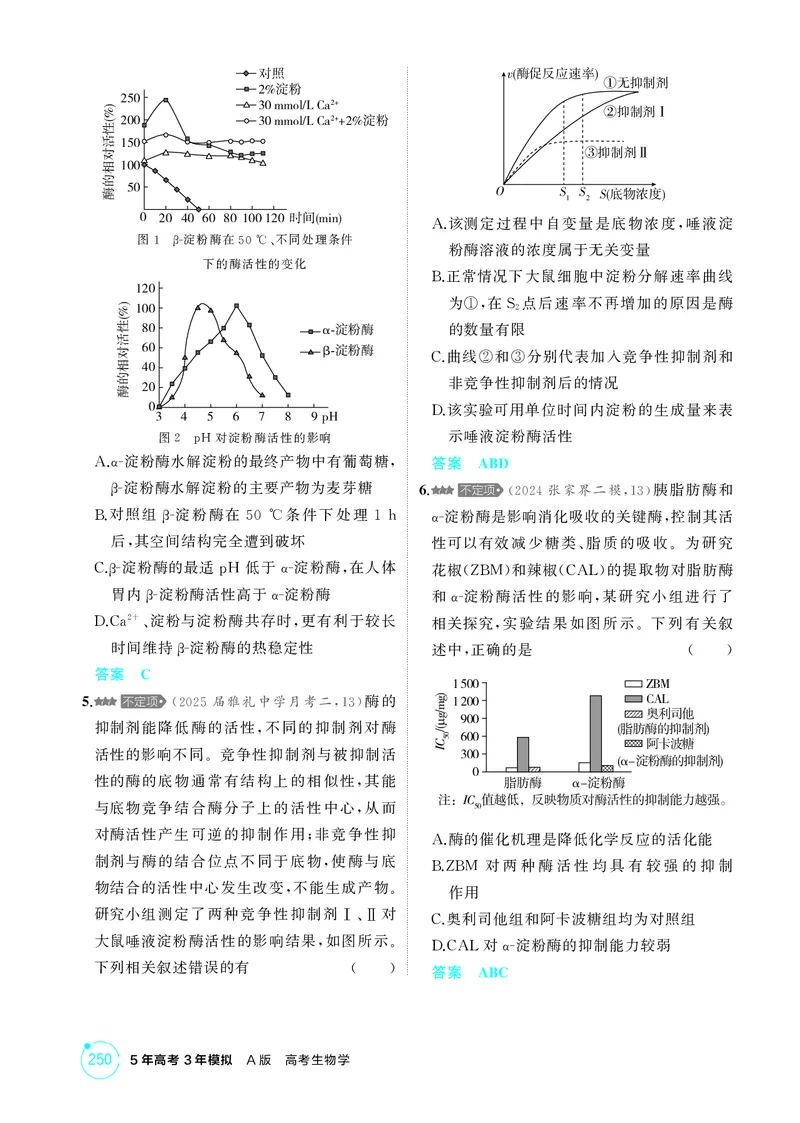 《1_精练册-第5章细胞的能量供应和利用_2026版教学资源包_202653高考总复习A版_湖南版_2026版.湖南版.选考总复习.生物.5·3A版_第1部分分子与细胞_第5章细胞的能量供应和利用_4_PDF教参电子书》第3页预览