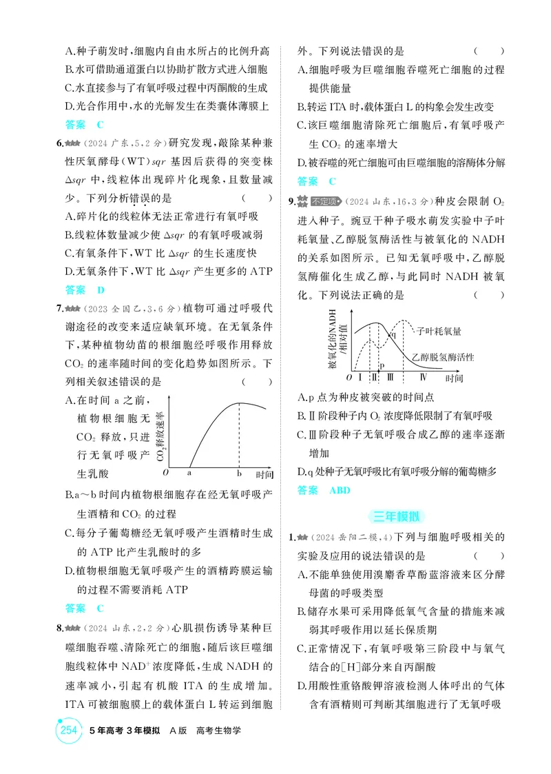 《1_精练册-第5章细胞的能量供应和利用_2026版教学资源包_202653高考总复习A版_湖南版_2026版.湖南版.选考总复习.生物.5·3A版_第1部分分子与细胞_第5章细胞的能量供应和利用_4_PDF教参电子书》第7页预览