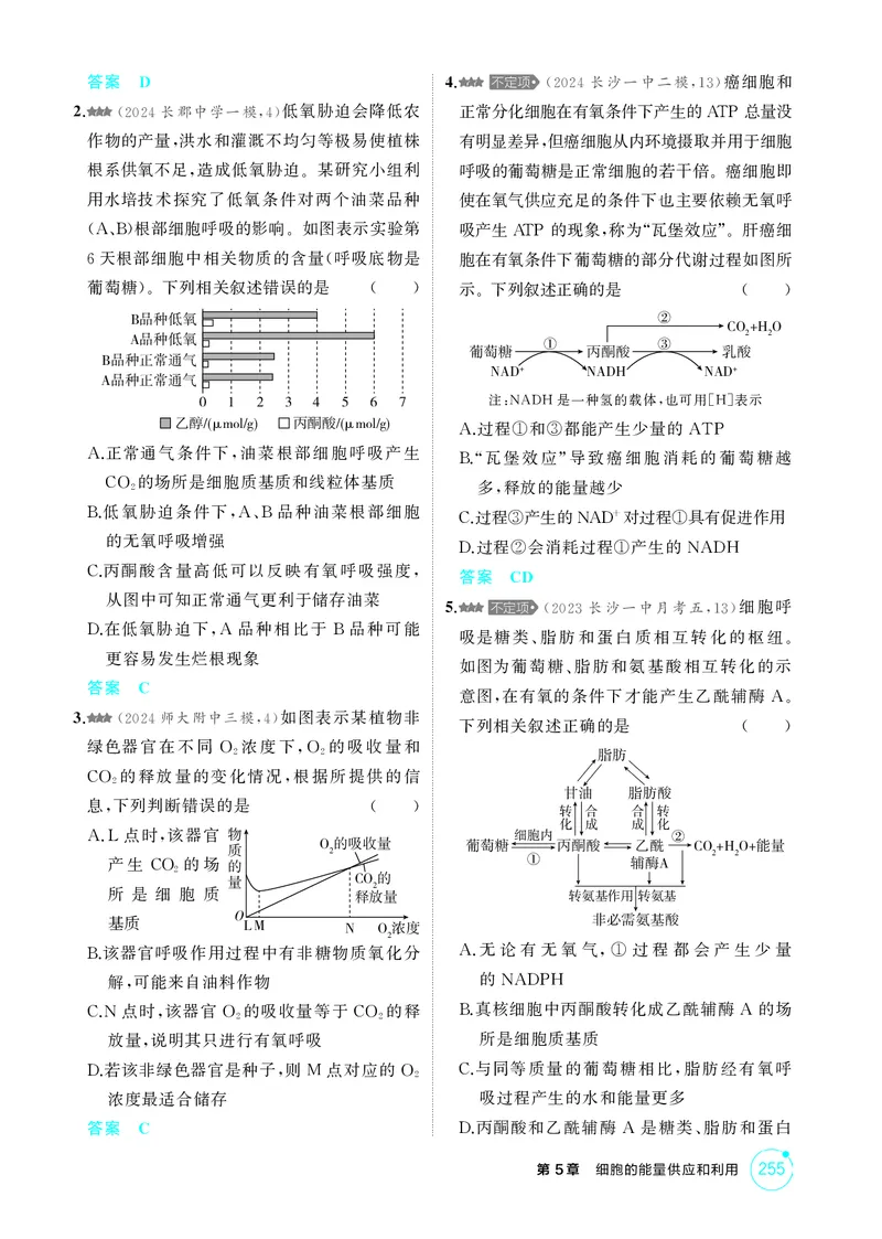 《1_精练册-第5章细胞的能量供应和利用_2026版教学资源包_202653高考总复习A版_湖南版_2026版.湖南版.选考总复习.生物.5·3A版_第1部分分子与细胞_第5章细胞的能量供应和利用_4_PDF教参电子书》第8页预览