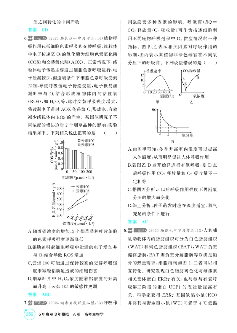 《1_精练册-第5章细胞的能量供应和利用_2026版教学资源包_202653高考总复习A版_湖南版_2026版.湖南版.选考总复习.生物.5·3A版_第1部分分子与细胞_第5章细胞的能量供应和利用_4_PDF教参电子书》第9页预览