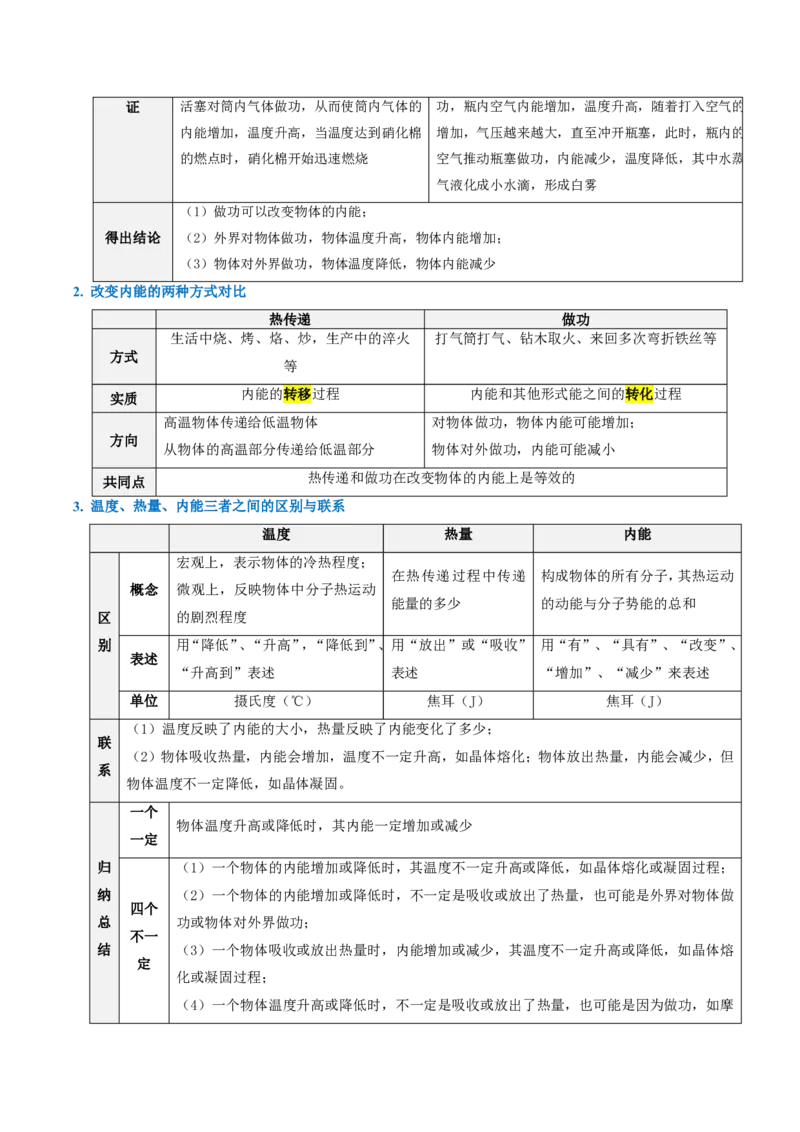 《13.3内能（导学案）（解析版）_2026秋初中教辅合集_2027学科网&_上好课2026-2027九全物理《同步备课系列》（人教版）26.7_13.3内能（导学案）物理新教材人教版九年级全一册》第4页预览