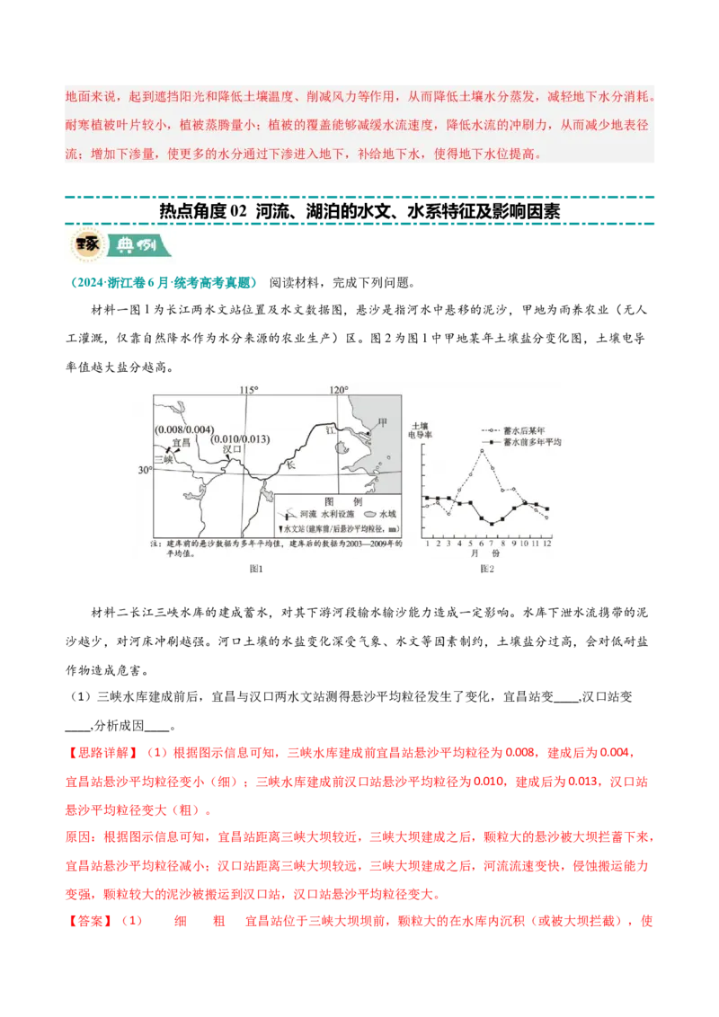 《大题02水与河湖（5大热点角度）（解析版）_地理_三轮冲刺_大题精做冲刺2025年高考地理大题突破+限时集训（新高考通用）》第7页预览