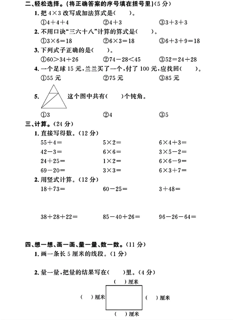 《二年级上册数学期中综合冲刺卷_2年级上册同步教辅_2上-数学_二上数学-期中+期末卷人教》第2页预览