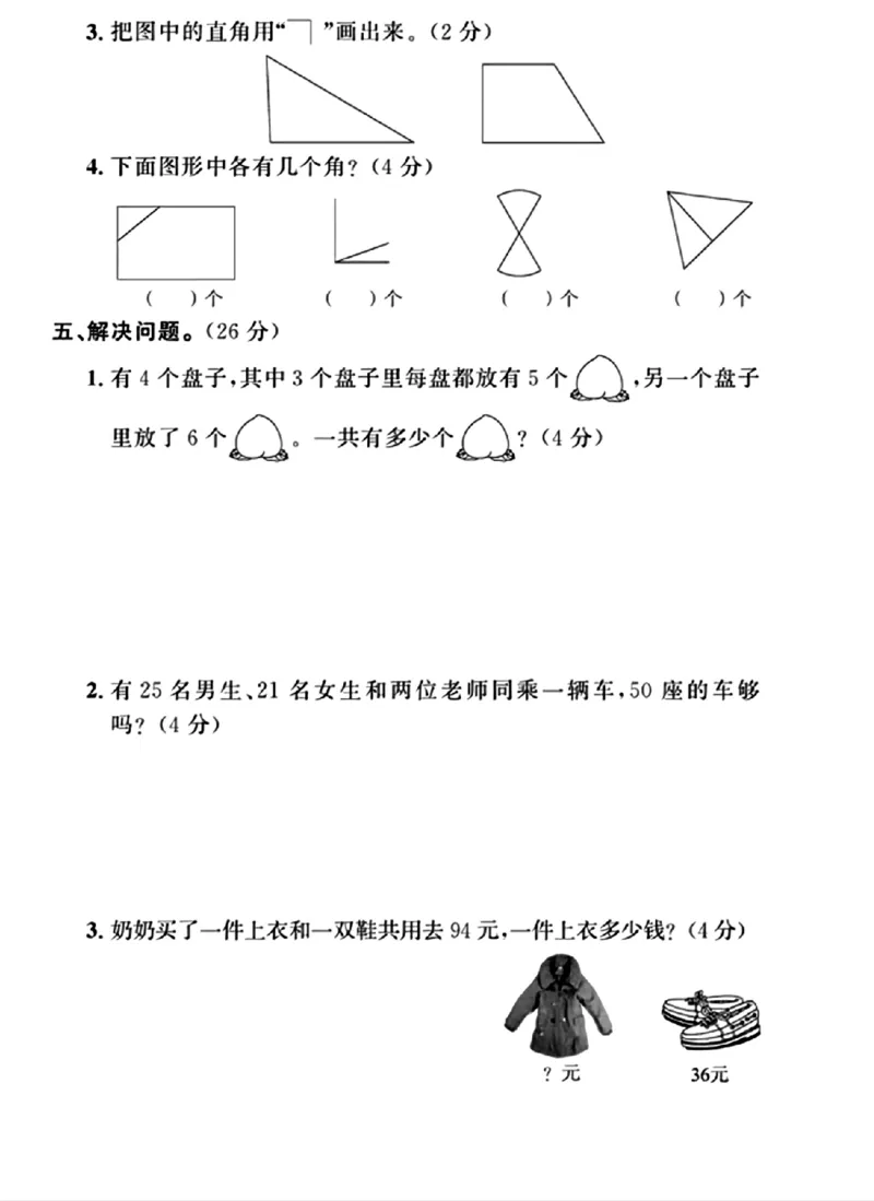 《二年级上册数学期中综合冲刺卷_2年级上册同步教辅_2上-数学_二上数学-期中+期末卷人教》第3页预览