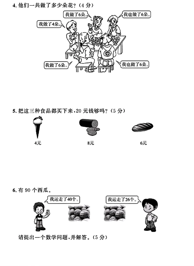 《二年级上册数学期中综合冲刺卷_2年级上册同步教辅_2上-数学_二上数学-期中+期末卷人教》第4页预览