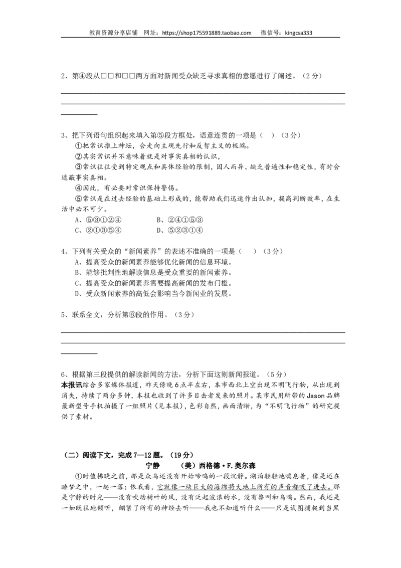 《2014年上海高考语文真题试卷(原卷版)_高考一二三轮复习_语文_2026年-语文专项复习_2008年-2025年语文高考真题_2008-2020年高考_地方卷_上海高考语文真题2000-2020》第2页预览