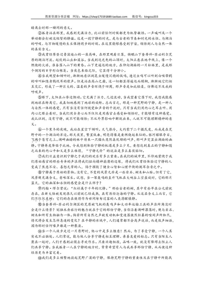 《2014年上海高考语文真题试卷(原卷版)_高考一二三轮复习_语文_2026年-语文专项复习_2008年-2025年语文高考真题_2008-2020年高考_地方卷_上海高考语文真题2000-2020》第3页预览