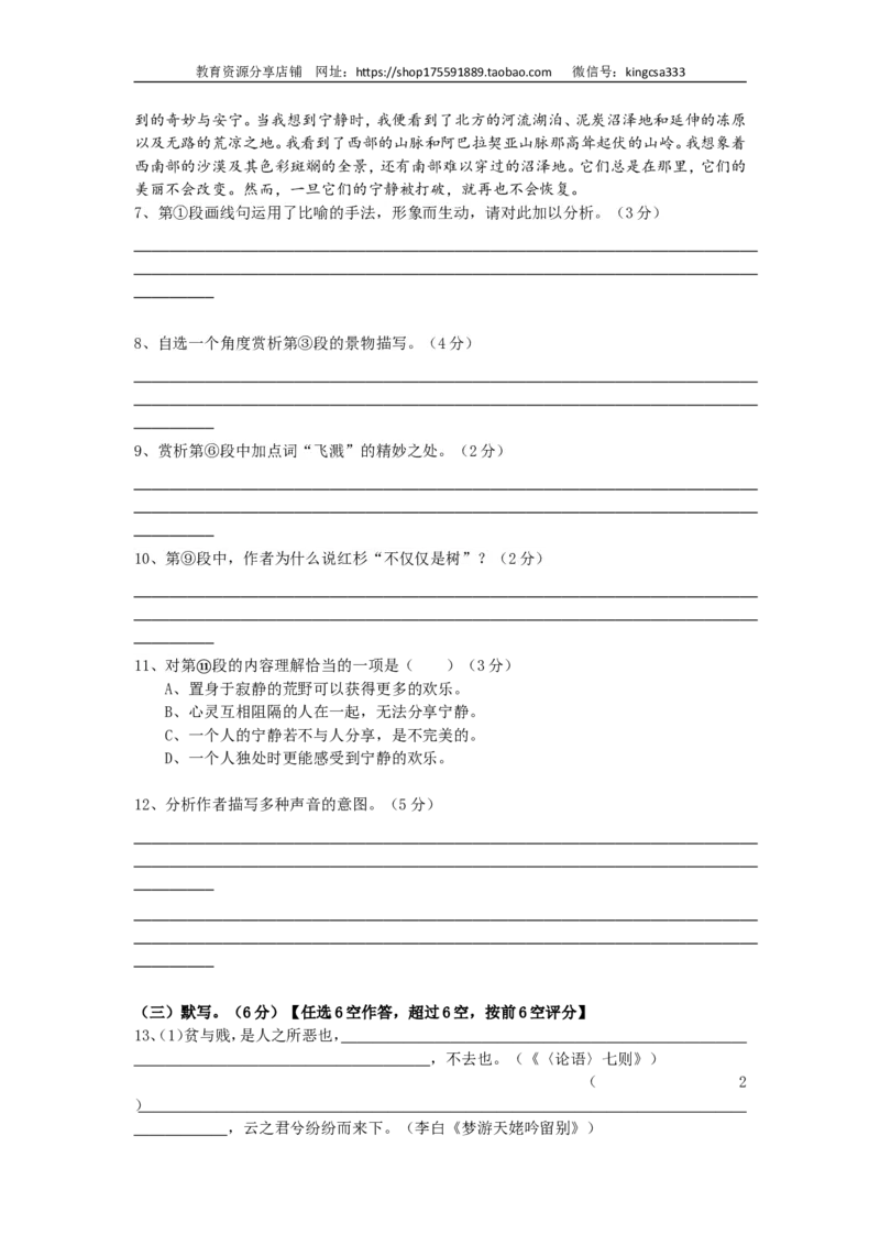 《2014年上海高考语文真题试卷(原卷版)_高考一二三轮复习_语文_2026年-语文专项复习_2008年-2025年语文高考真题_2008-2020年高考_地方卷_上海高考语文真题2000-2020》第4页预览