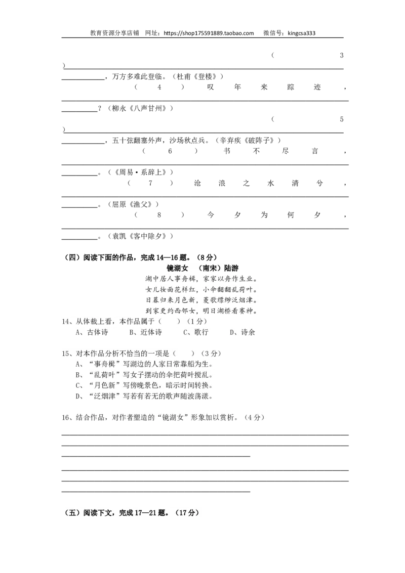《2014年上海高考语文真题试卷(原卷版)_高考一二三轮复习_语文_2026年-语文专项复习_2008年-2025年语文高考真题_2008-2020年高考_地方卷_上海高考语文真题2000-2020》第5页预览