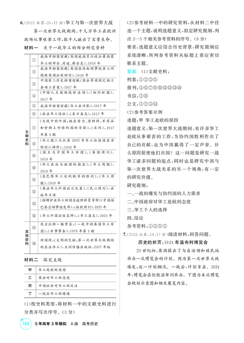 《1_精练册-第十四单元　两次世界大战、十月革命与国际秩序的演变_2026版教学资源包_202653高考总复习A版_山东版_2026版.山东版.选考总复习.历史.5·3A版_二、教师用书PDF_第三部分世界史》第2页预览