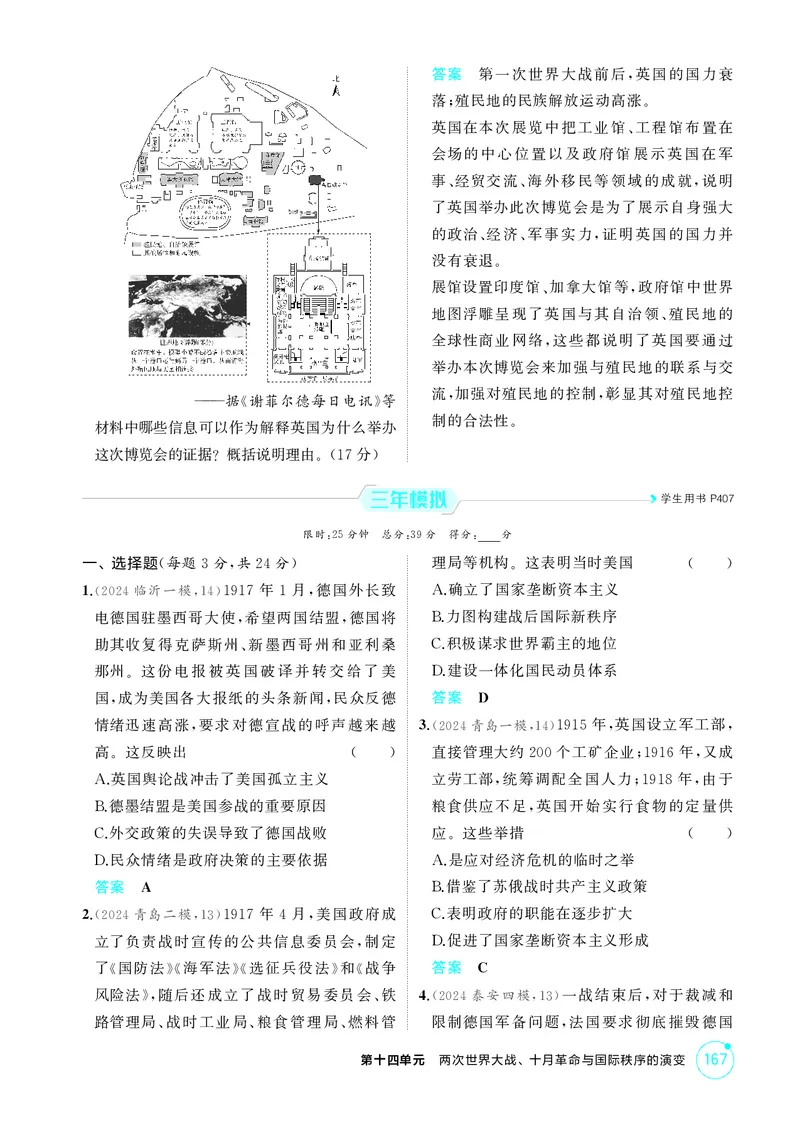 《1_精练册-第十四单元　两次世界大战、十月革命与国际秩序的演变_2026版教学资源包_202653高考总复习A版_山东版_2026版.山东版.选考总复习.历史.5·3A版_二、教师用书PDF_第三部分世界史》第3页预览