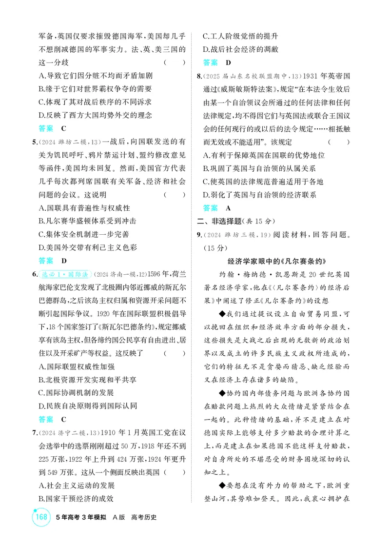 《1_精练册-第十四单元　两次世界大战、十月革命与国际秩序的演变_2026版教学资源包_202653高考总复习A版_山东版_2026版.山东版.选考总复习.历史.5·3A版_二、教师用书PDF_第三部分世界史》第4页预览