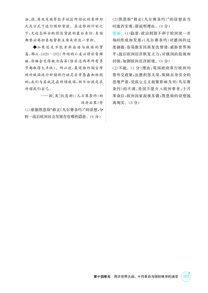 《1_精练册-第十四单元　两次世界大战、十月革命与国际秩序的演变_2026版教学资源包_202653高考总复习A版_山东版_2026版.山东版.选考总复习.历史.5·3A版_二、教师用书PDF_第三部分世界史》第5页预览