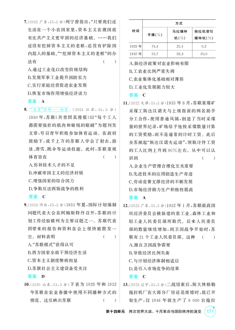 《1_精练册-第十四单元　两次世界大战、十月革命与国际秩序的演变_2026版教学资源包_202653高考总复习A版_山东版_2026版.山东版.选考总复习.历史.5·3A版_二、教师用书PDF_第三部分世界史》第7页预览