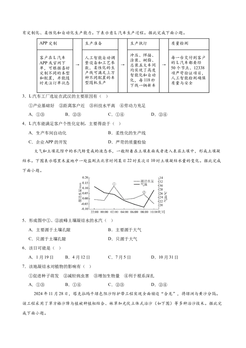 《地理（山东卷01）（考试版）_地理_2026年-地理高考专项复习_2026年高考第一二三次模拟考试地理-G181_高考地理第三次模拟考试19套_地理（山东卷）》第2页预览