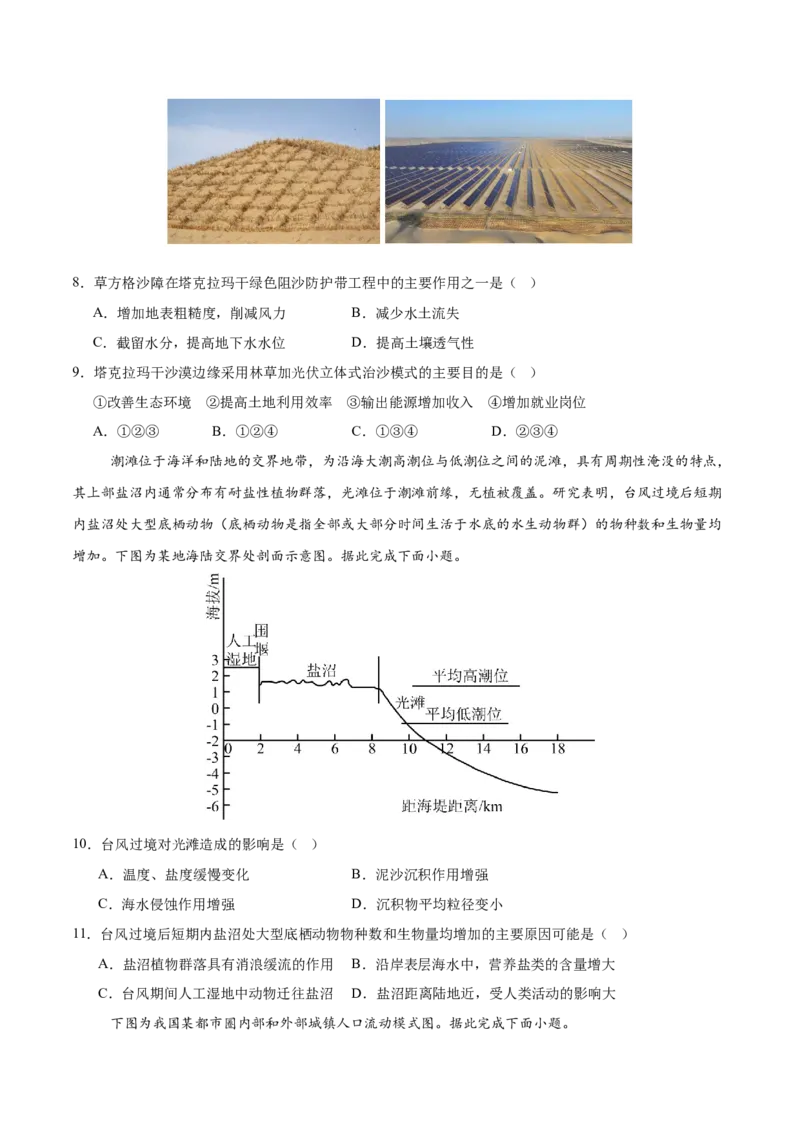 《地理（山东卷01）（考试版）_地理_2026年-地理高考专项复习_2026年高考第一二三次模拟考试地理-G181_高考地理第三次模拟考试19套_地理（山东卷）》第3页预览