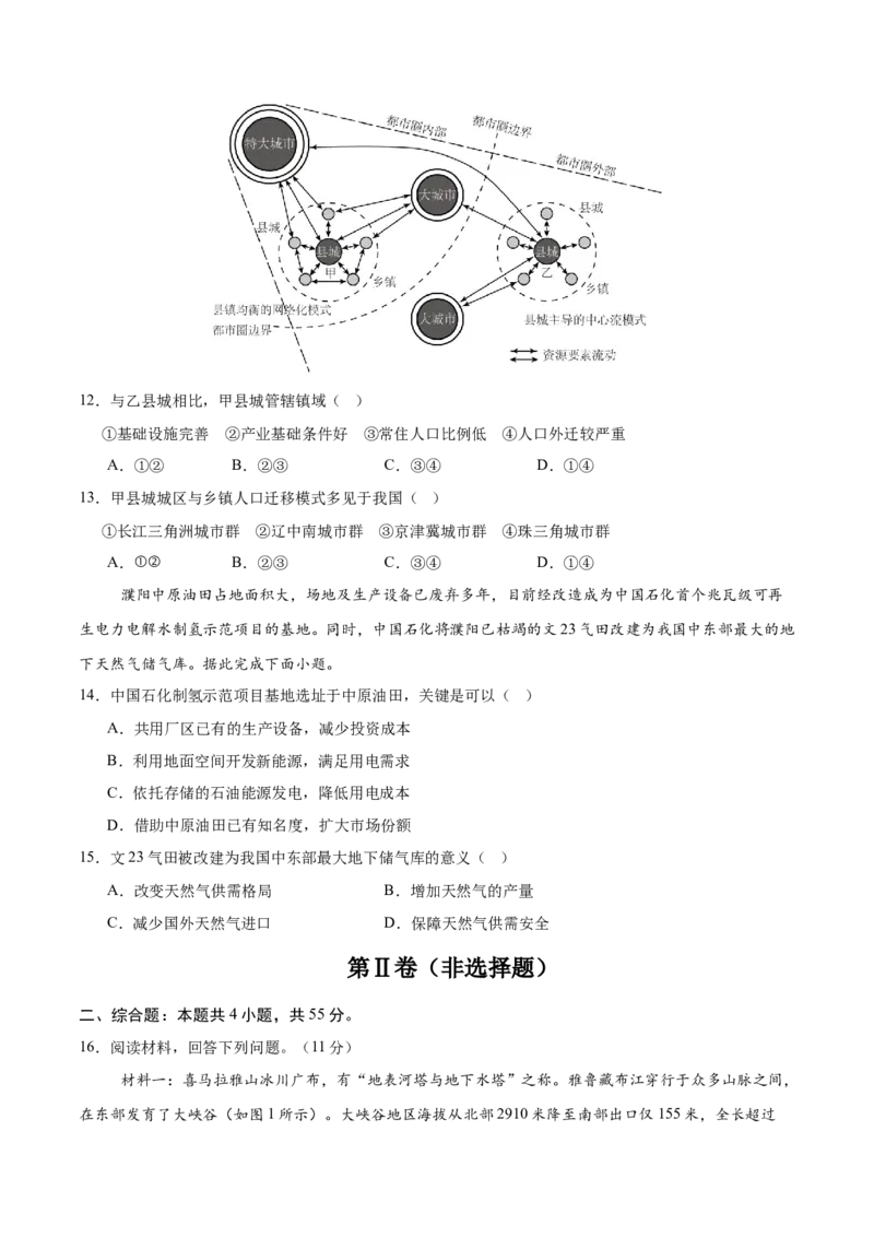 《地理（山东卷01）（考试版）_地理_2026年-地理高考专项复习_2026年高考第一二三次模拟考试地理-G181_高考地理第三次模拟考试19套_地理（山东卷）》第4页预览