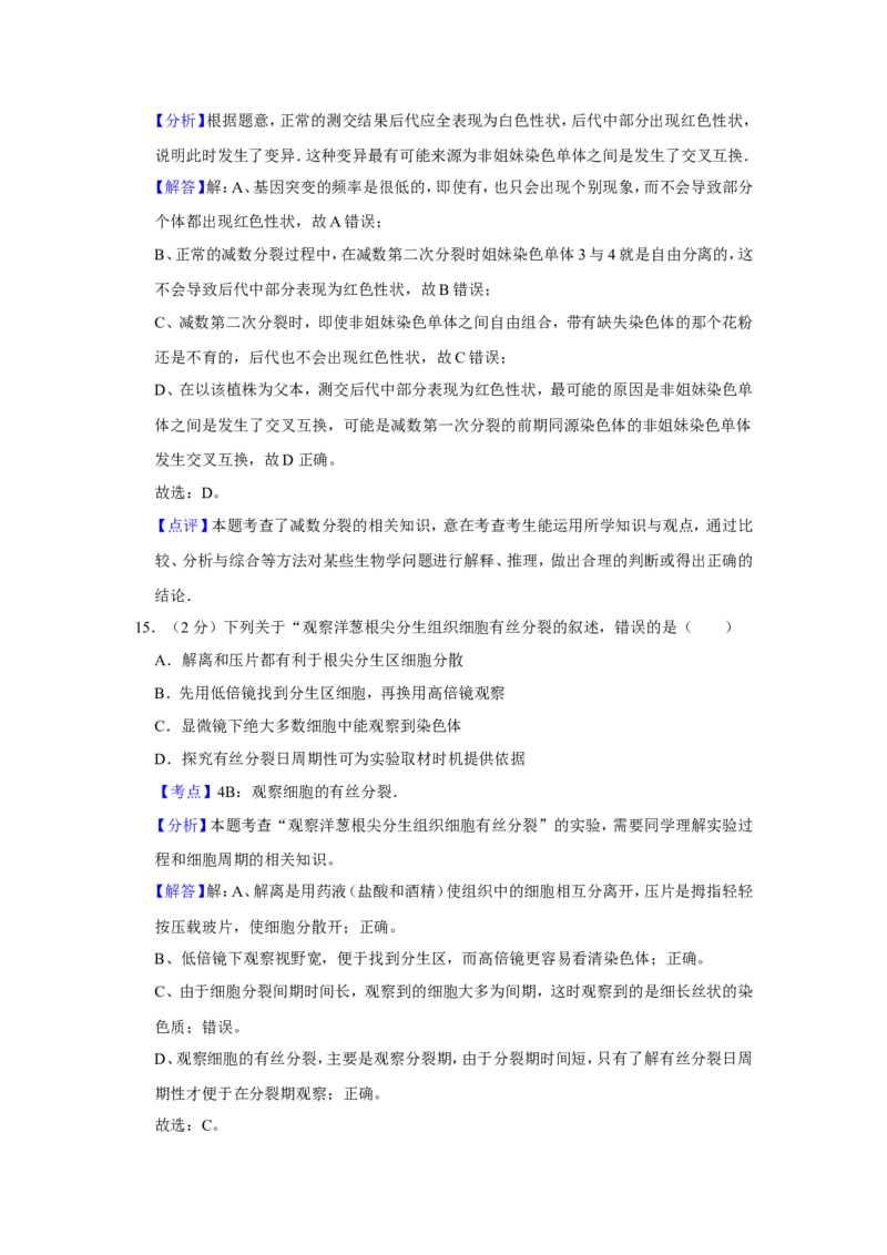 《2012年江苏省高考生物试卷解析版(1)_高考一二三轮复习_生物_2027年高考生物专项_2008年-2026年生物高考真题-G427_2008-2020年高考_地方卷_江苏高考生物07-20_A4word版》第10页预览