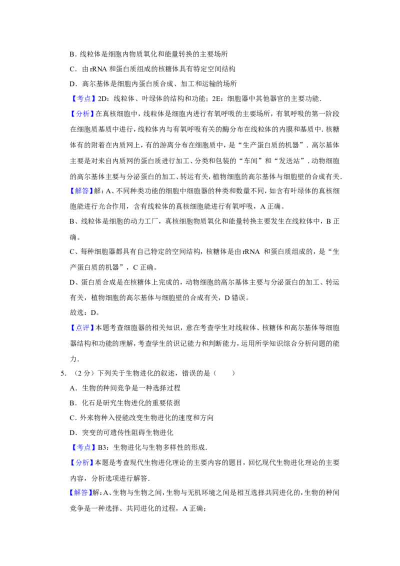 《2012年江苏省高考生物试卷解析版(1)_高考一二三轮复习_生物_2027年高考生物专项_2008年-2026年生物高考真题-G427_2008-2020年高考_地方卷_江苏高考生物07-20_A4word版》第3页预览