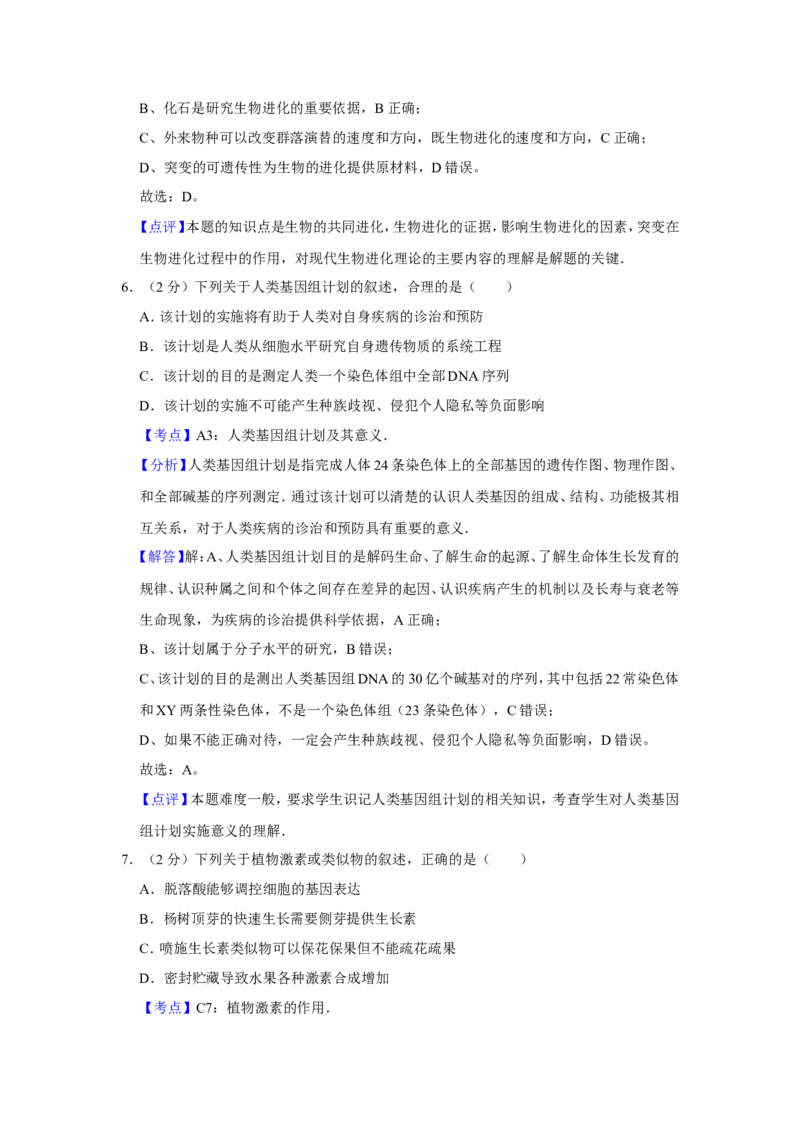 《2012年江苏省高考生物试卷解析版(1)_高考一二三轮复习_生物_2027年高考生物专项_2008年-2026年生物高考真题-G427_2008-2020年高考_地方卷_江苏高考生物07-20_A4word版》第4页预览