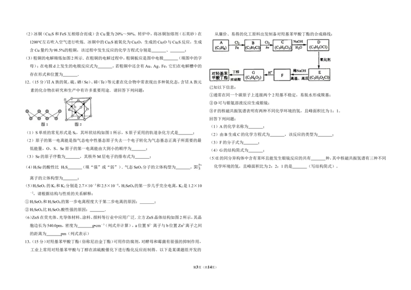 《2012年全国统一高考化学试卷（新课标）（含解析版）_高考一二三轮复习_化学_2027年高考化学专项复习_2008年-2026年化学高考真题-G427_2008-2020年高考_全国卷_A3word版》第3页预览
