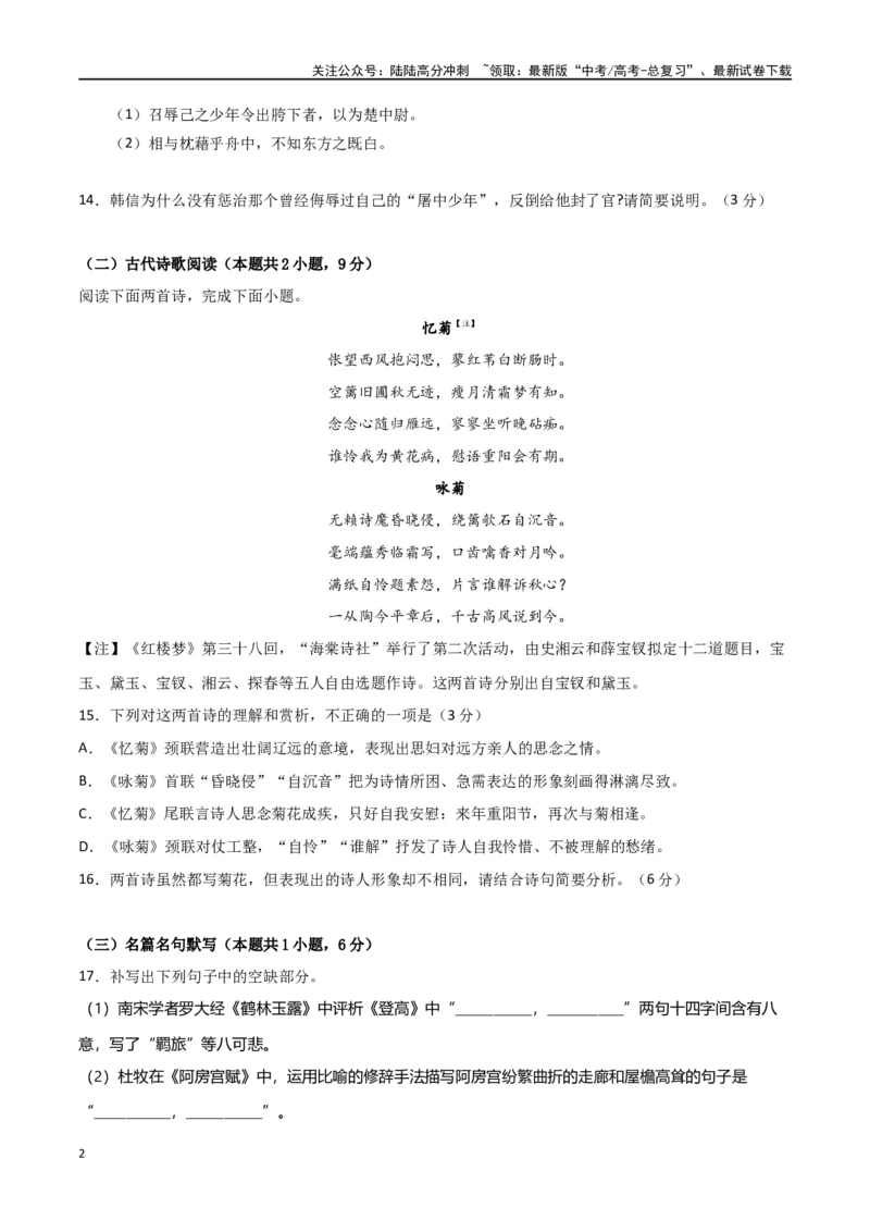 《阶段性检测卷02古代诗文阅读（学生版）_一轮复习_2025年_2025年高考语文一轮复习考点复习卷（新高考通用）》第2页预览