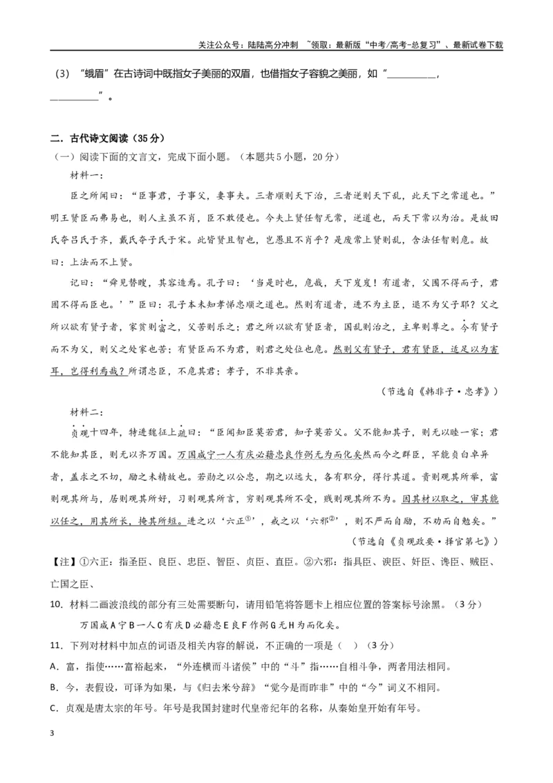 《阶段性检测卷02古代诗文阅读（学生版）_一轮复习_2025年_2025年高考语文一轮复习考点复习卷（新高考通用）》第3页预览