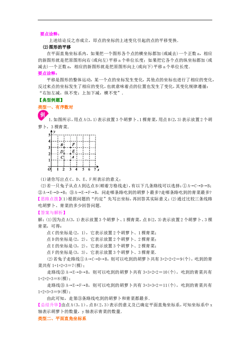 《(提高)知识讲解_20190524133904_初高中资料库_初中资料库（转存避免链接过期失效）_初中数学_40》第3页预览