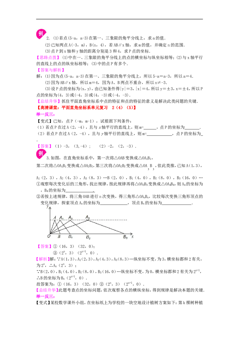 《(提高)知识讲解_20190524133904_初高中资料库_初中资料库（转存避免链接过期失效）_初中数学_40》第4页预览