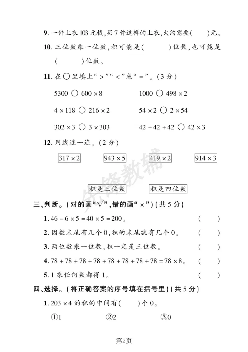 《二年级（下）数学第八单元拔尖测试卷.2《青岛54版》_2年级下册同步教辅_2下-数学_二下数学-单元+期中+期末试卷_二下数学青岛54版试卷_二下数学《青岛54版》单元测试卷》第2页预览