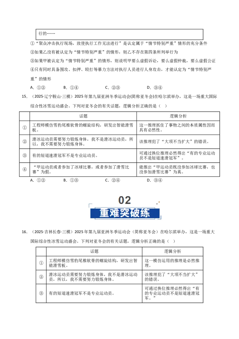 《第06课掌握演绎推理方法（专项训练）（学生版）_zheng治_2026年_2026年高考政治一轮课件+讲义+练习（黑吉辽蒙专用）-G330》第6页预览