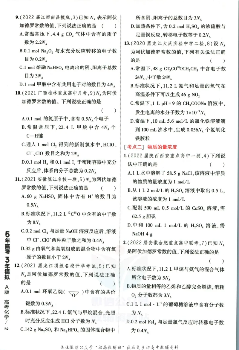 《53高考总复习A版化学课标版_2023A版学生用书》第10页预览