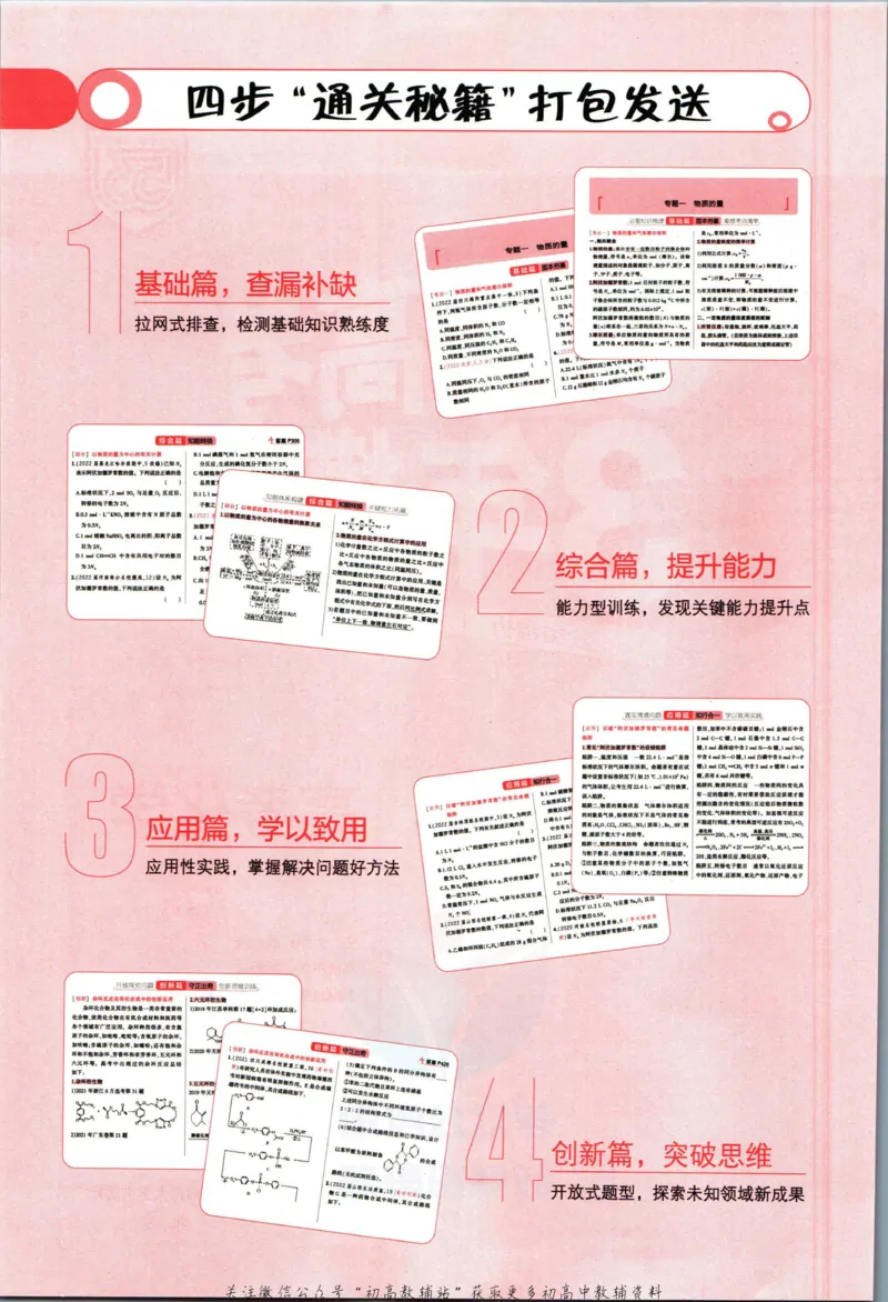 《53高考总复习A版化学课标版_2023A版学生用书》第4页预览