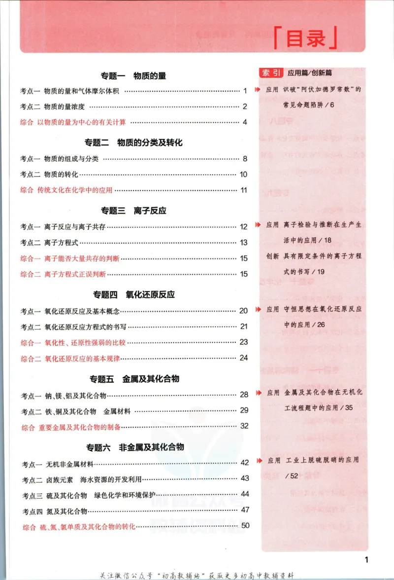 《53高考总复习A版化学课标版_2023A版学生用书》第5页预览
