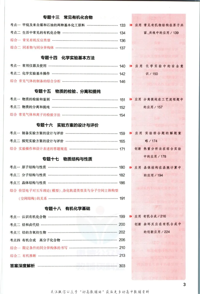 《53高考总复习A版化学课标版_2023A版学生用书》第7页预览