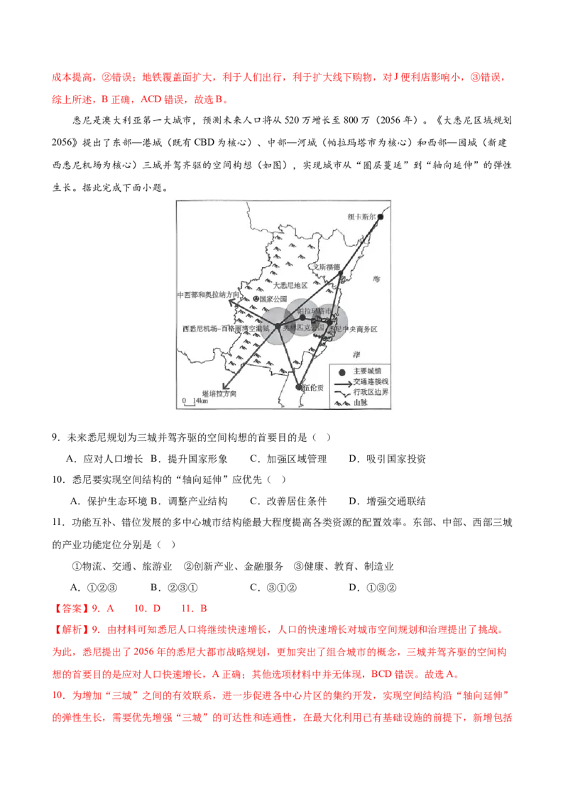 《地理（安徽卷）（全解全析）_地理_2026年-地理高考专项复习_2026年高考第一二三次模拟考试地理-G181_高考地理第一次模拟卷23套_2025版》第4页预览