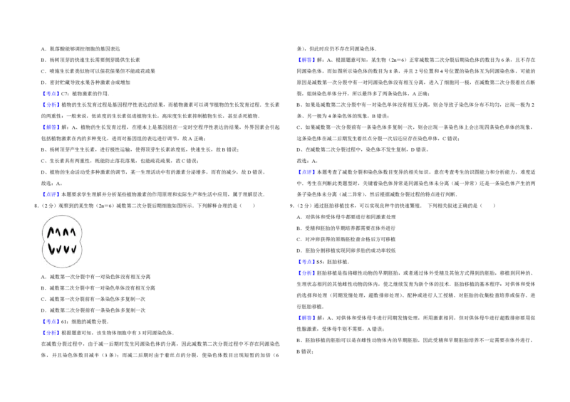 《2012年江苏省高考生物试卷解析版(1)_高考一二三轮复习_生物_2027年高考生物专项_2008年-2026年生物高考真题-G427_2008-2020年高考_地方卷_江苏高考生物07-20_A3word版_PDF版（赠送）》第3页预览