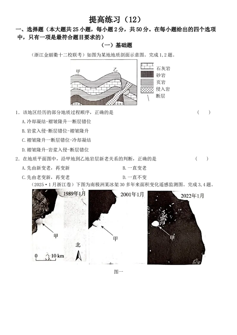 《浙江地理选考模拟选择题专练（提高练习12）_地理_2026年-地理高考专项复习_12026届浙江地理选考模拟选择题专练》第1页预览