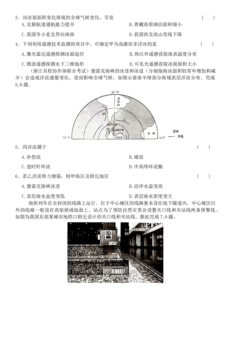 《浙江地理选考模拟选择题专练（提高练习12）_地理_2026年-地理高考专项复习_12026届浙江地理选考模拟选择题专练》第2页预览