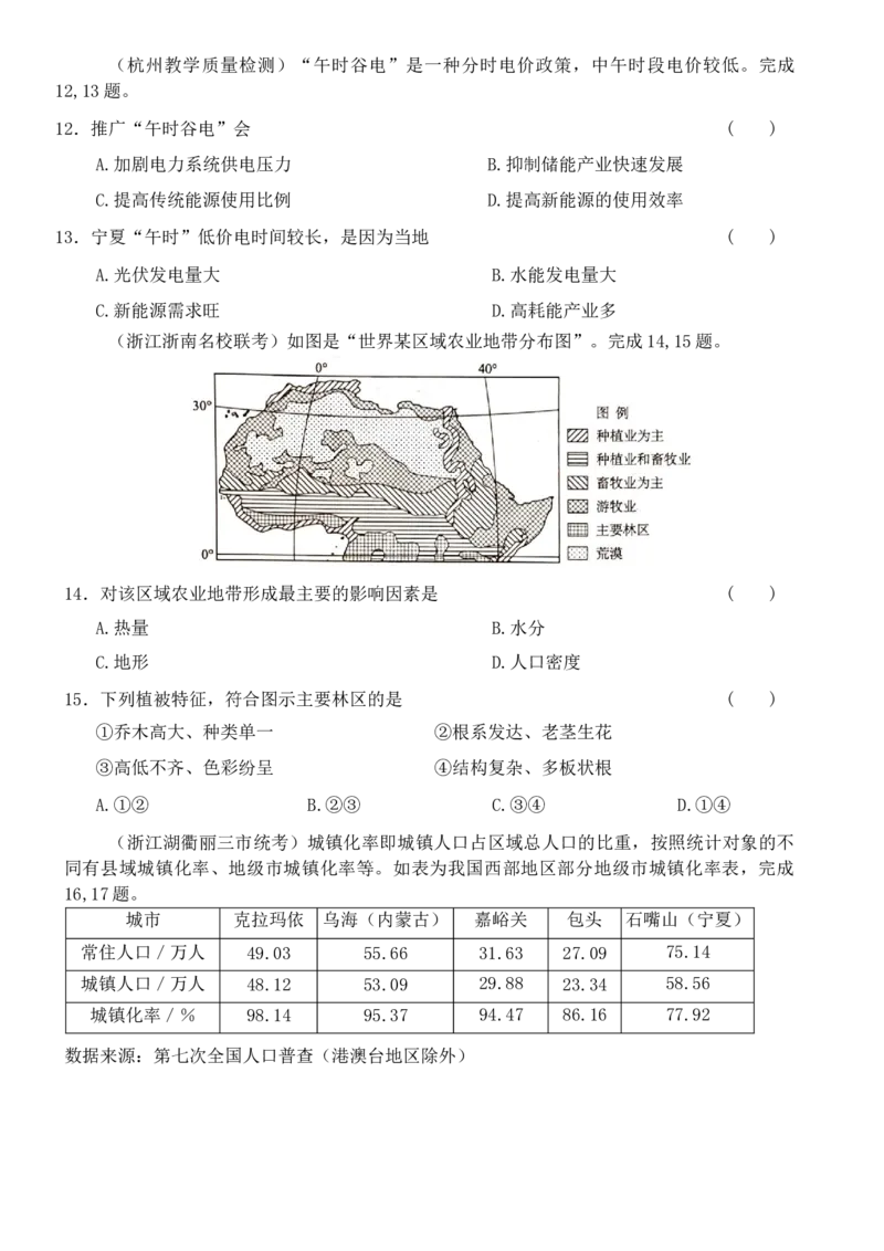 《浙江地理选考模拟选择题专练（提高练习12）_地理_2026年-地理高考专项复习_12026届浙江地理选考模拟选择题专练》第4页预览