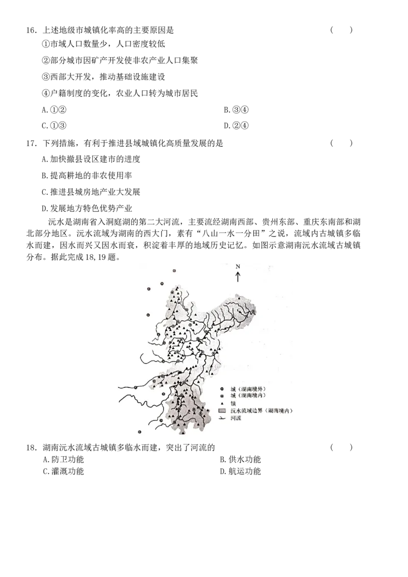 《浙江地理选考模拟选择题专练（提高练习12）_地理_2026年-地理高考专项复习_12026届浙江地理选考模拟选择题专练》第5页预览