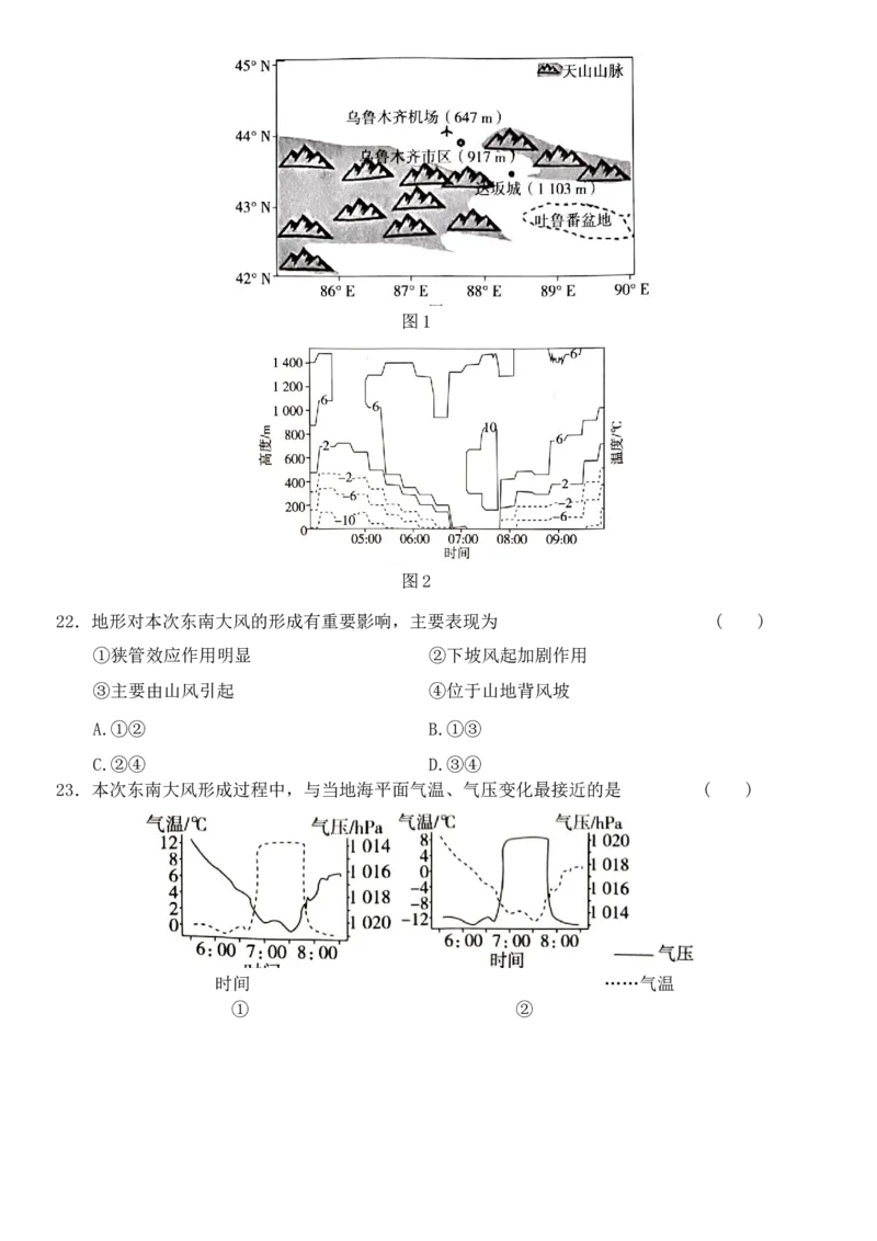 《浙江地理选考模拟选择题专练（提高练习12）_地理_2026年-地理高考专项复习_12026届浙江地理选考模拟选择题专练》第7页预览