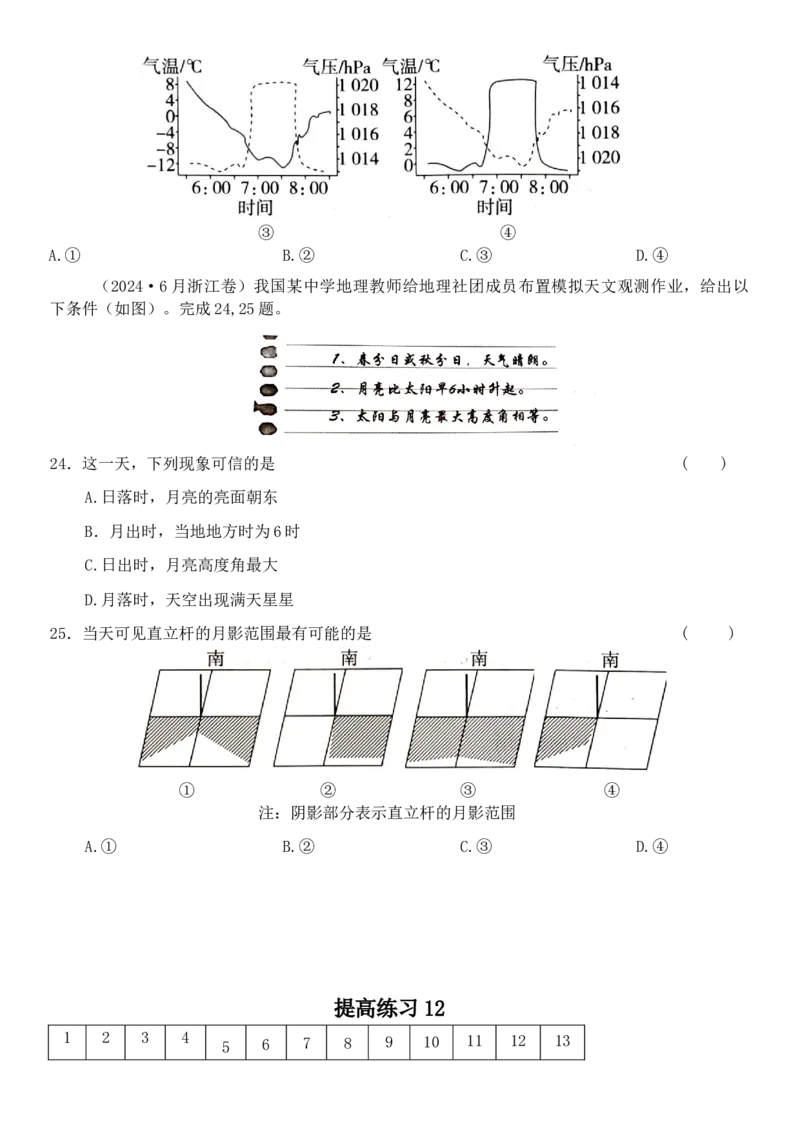 《浙江地理选考模拟选择题专练（提高练习12）_地理_2026年-地理高考专项复习_12026届浙江地理选考模拟选择题专练》第8页预览
