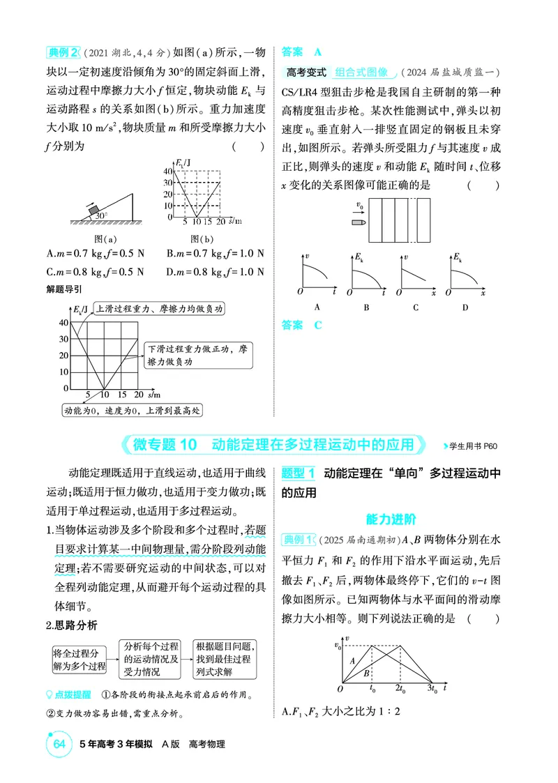《1_精讲册PDF06-第6章机械能_2026版教学资源包_202653高考总复习A版_江苏版_2026版.江苏版.选考总复习.物理.5·3A版_二、教师用书PDF_第6章机械能守恒定律_1_PDF教参电子书》第5页预览