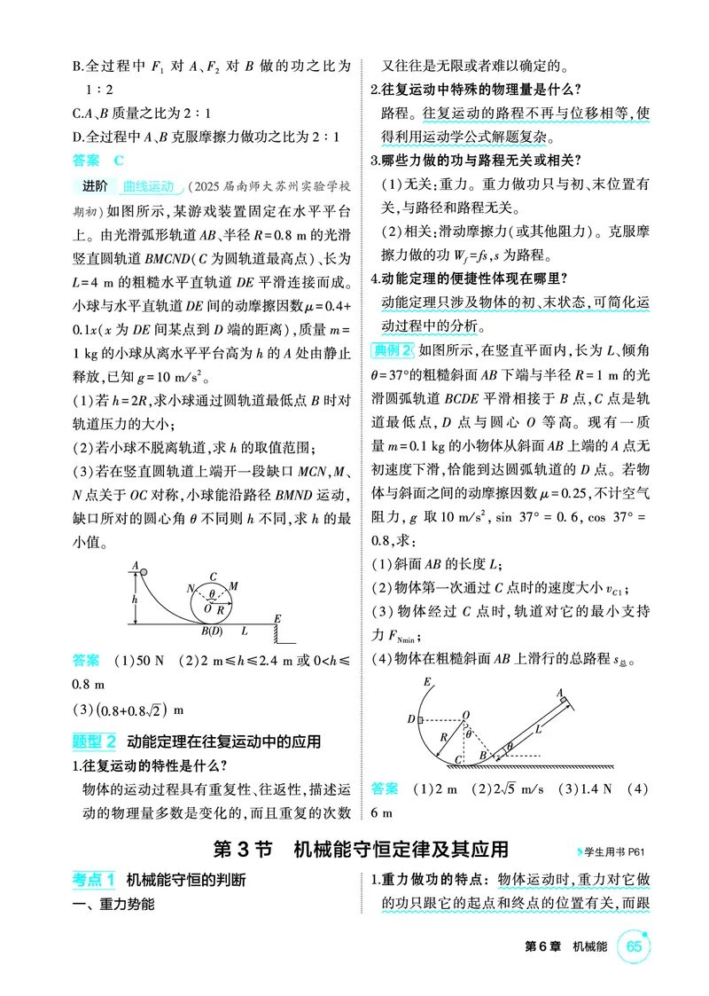 《1_精讲册PDF06-第6章机械能_2026版教学资源包_202653高考总复习A版_江苏版_2026版.江苏版.选考总复习.物理.5·3A版_二、教师用书PDF_第6章机械能守恒定律_1_PDF教参电子书》第6页预览